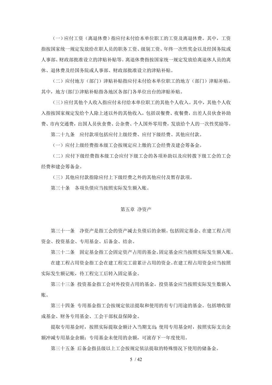 财务会计与工会管理知识分析制度.doc_第5页