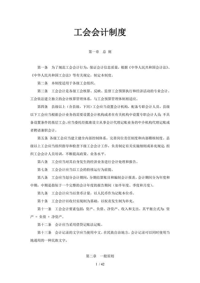 财务会计与工会管理知识分析制度.doc
