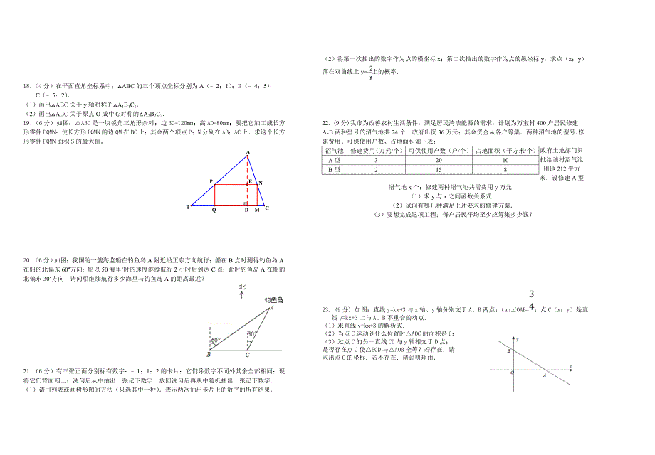 新人教版九年级上下册数学期末测试卷及答案.doc_第2页