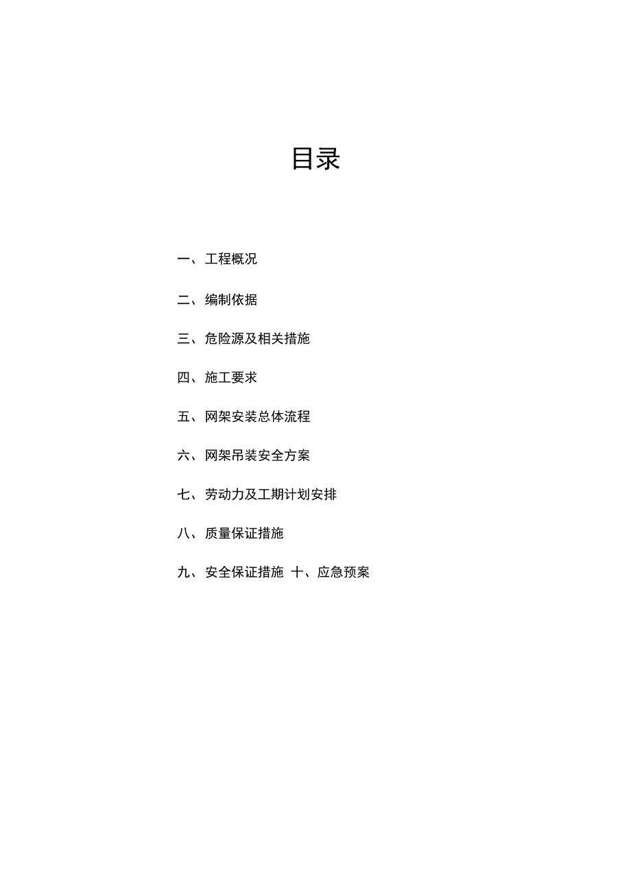 网架施工安全专项方案_第2页