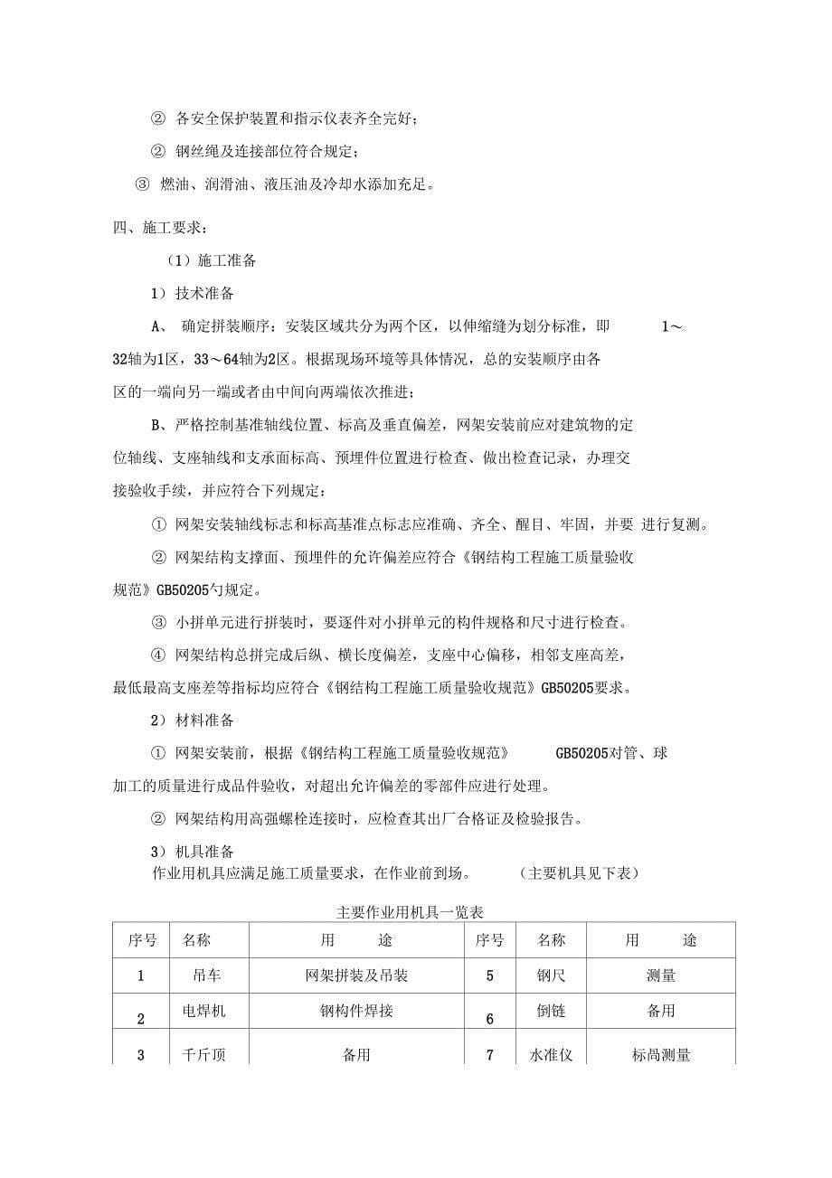 网架施工安全专项方案_第5页