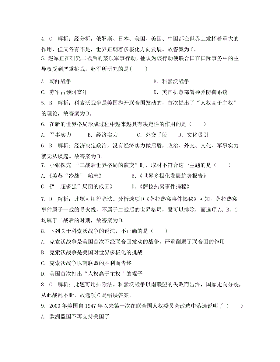 世界政治格局的多极化趋势同步练习_第2页