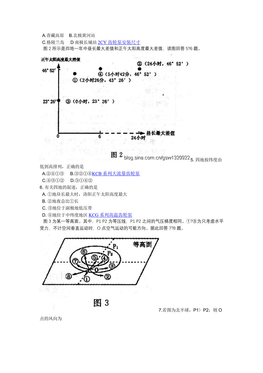 河南省洛阳市2011-2012学年高三统一考试地理试题.doc_第2页