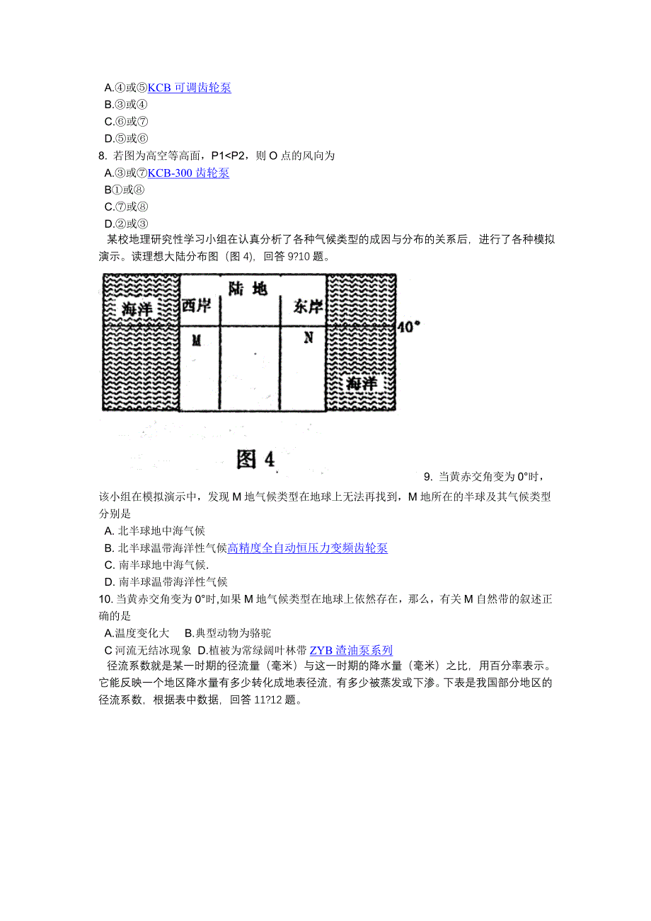 河南省洛阳市2011-2012学年高三统一考试地理试题.doc_第3页