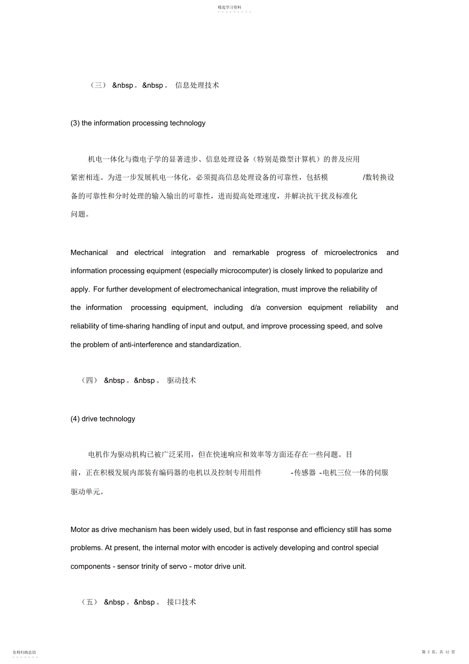 2022年机电一体化发展在工业生产所起作用中英文浅析_第3页