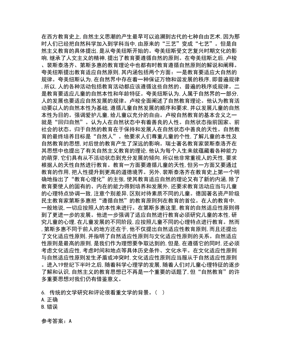 中国华中师范大学2022年3月《古代文论》期末考核试题库及答案参考54_第3页