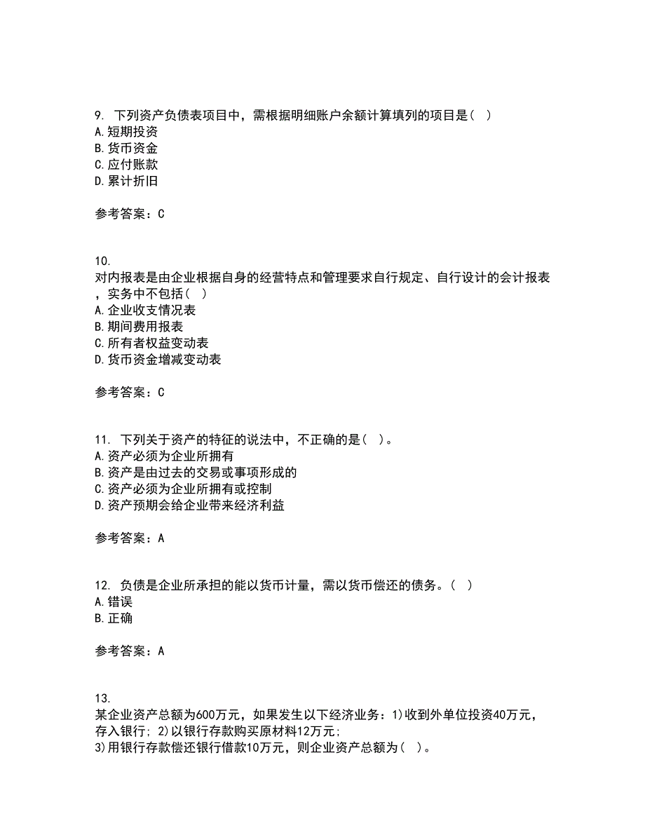 北京理工大学21春《会计学》在线作业一满分答案44_第3页