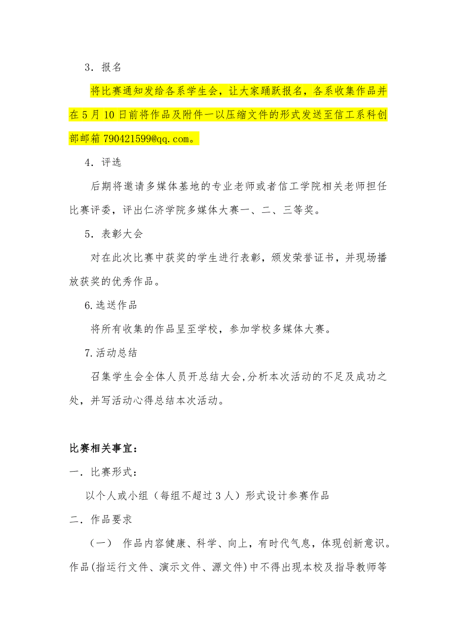 温州医科大学仁济学院大学生多媒体作品设计竞赛_第3页