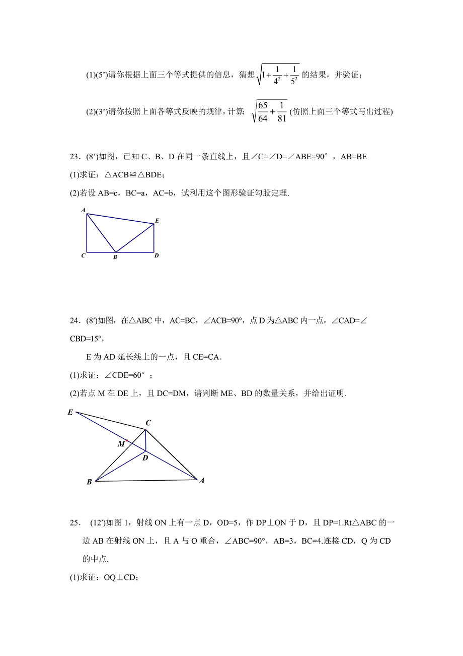 最新 【苏科版】八年级上期中考试数学试题及答案_第4页