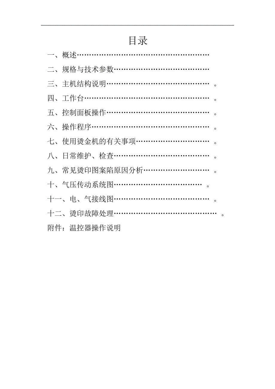 HT-08AK自动转印机使用说明书.docx_第2页