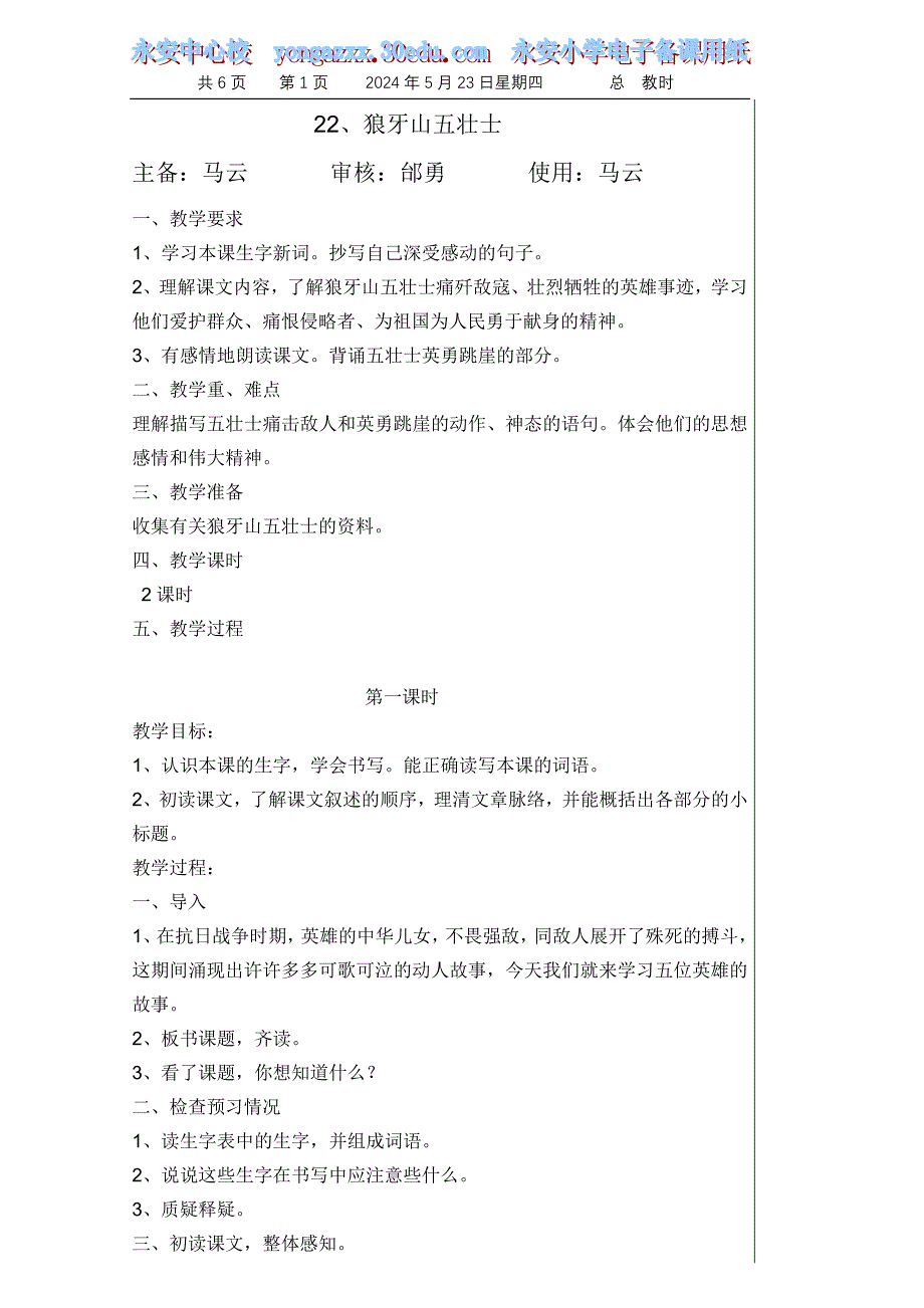 22、狼牙山五壮士_第1页