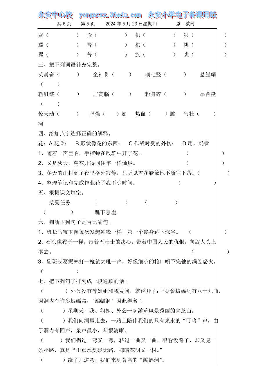 22、狼牙山五壮士_第5页