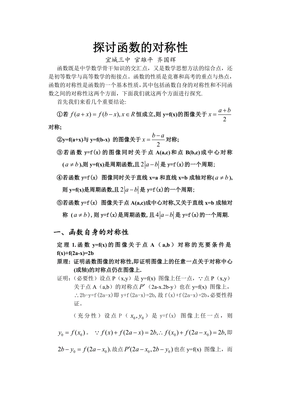 探讨函数的对称性.doc_第1页