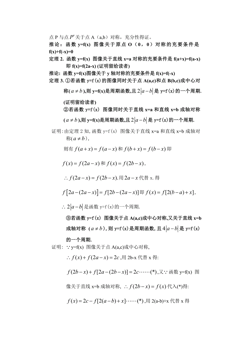 探讨函数的对称性.doc_第2页