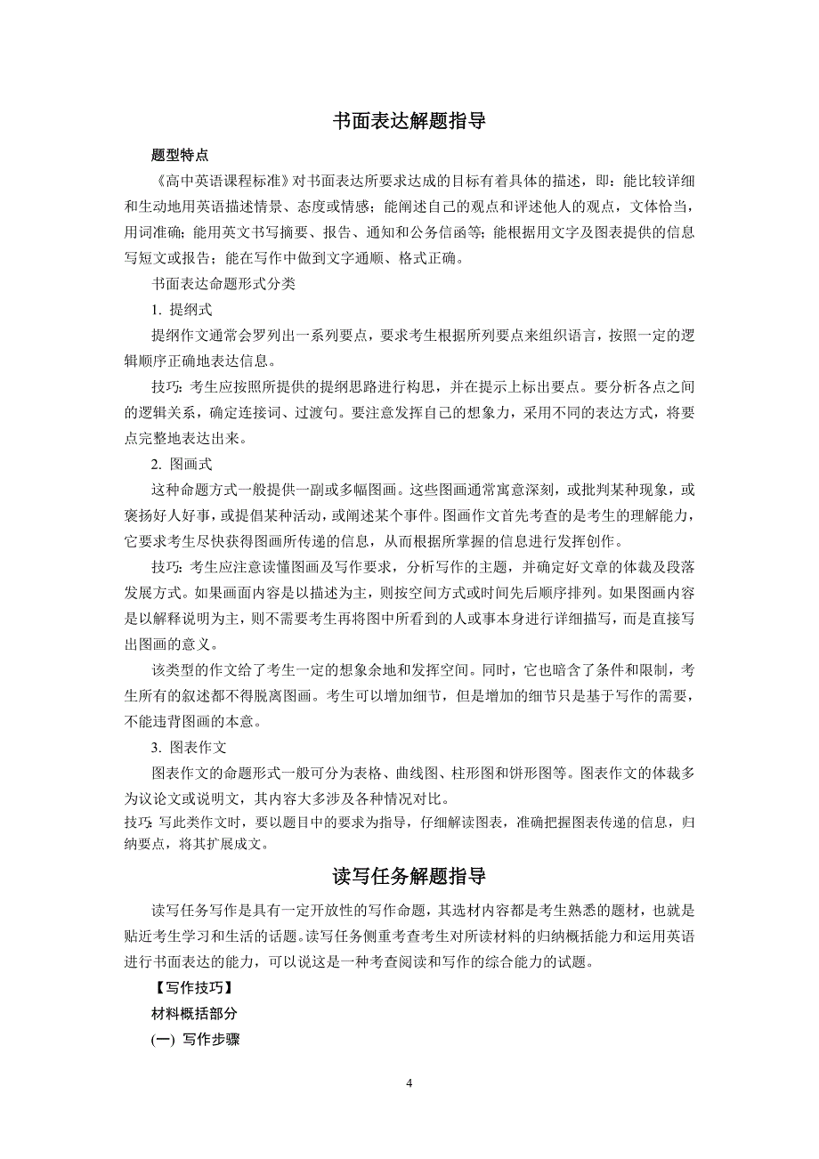 任务型、书面表达指导、_第4页