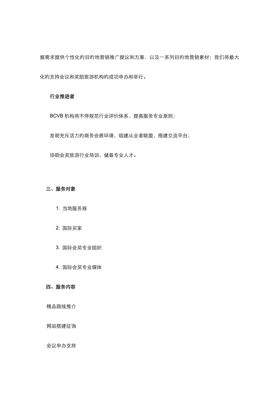 北京高端会奖旅游项目服务手册.doc_第3页
