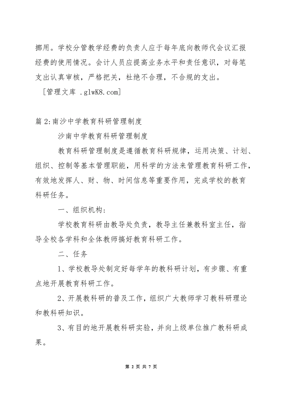 南丰幼儿园教育科研经费投入制度.docx_第2页