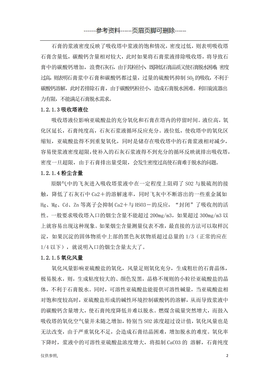 脱硫石膏脱水困难原因分析及解决方案[参照材料]_第2页