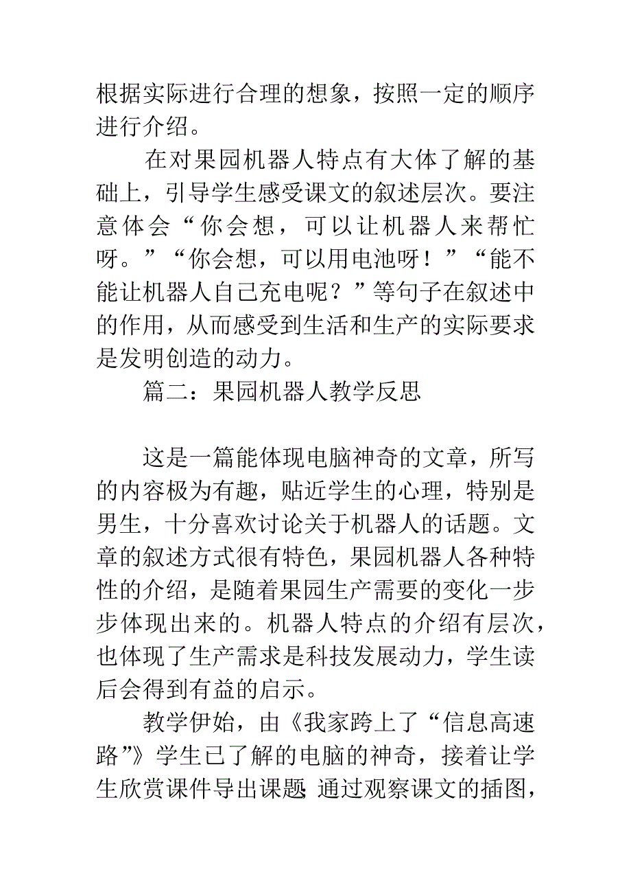 果园机器人教学反思.docx_第2页