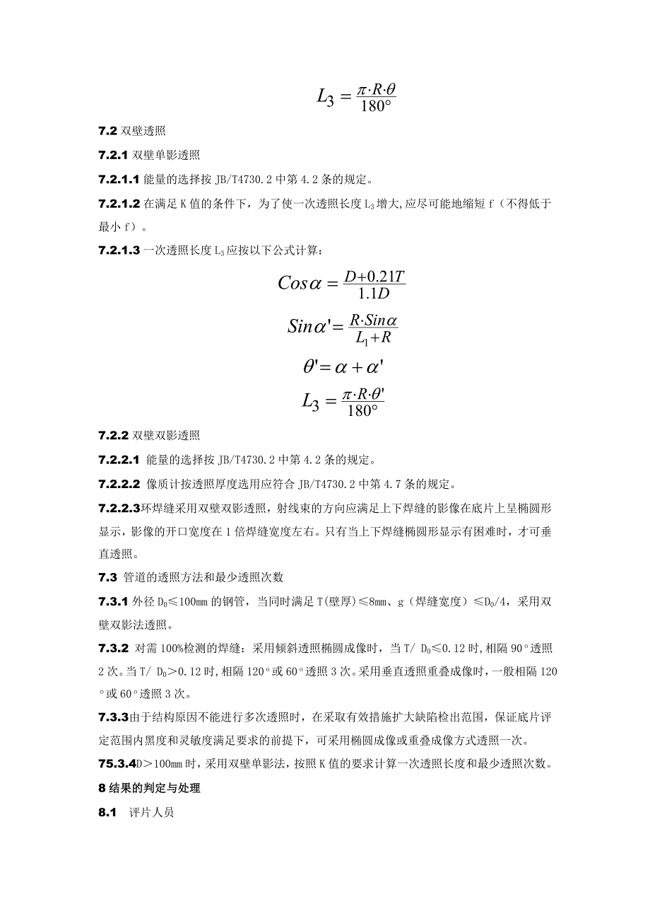 射线检测工艺_第4页