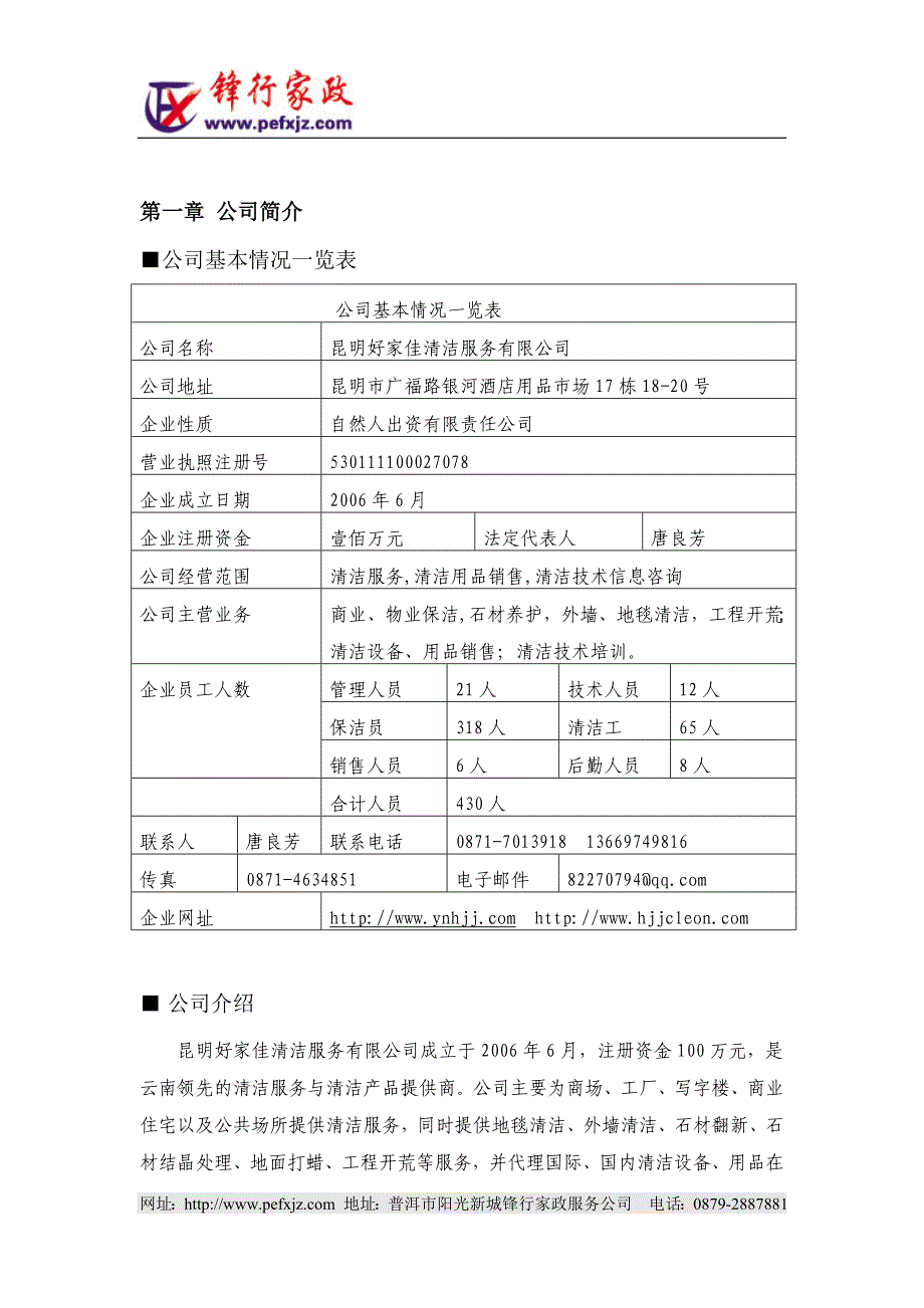 299颐高数码写字楼保洁方案书_第4页