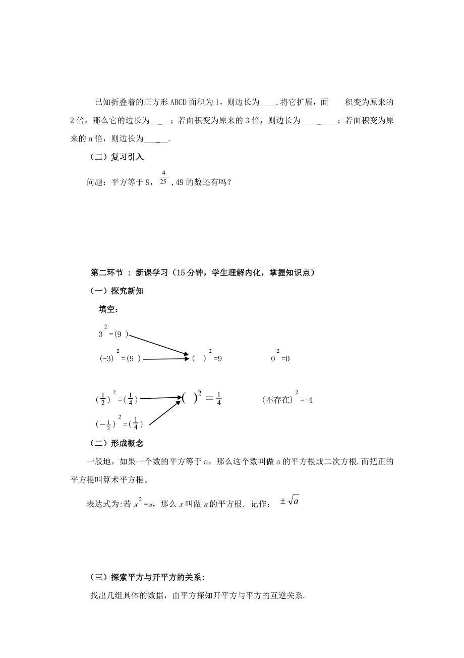 精校版八年级数学上册2.2平方根第2课时平方根学案无答案版北师大版1107265._第2页