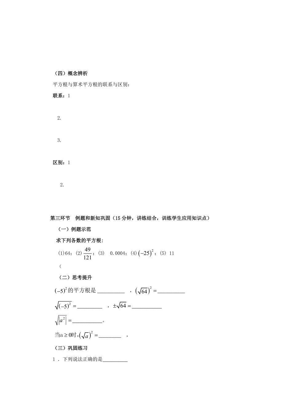 精校版八年级数学上册2.2平方根第2课时平方根学案无答案版北师大版1107265._第3页