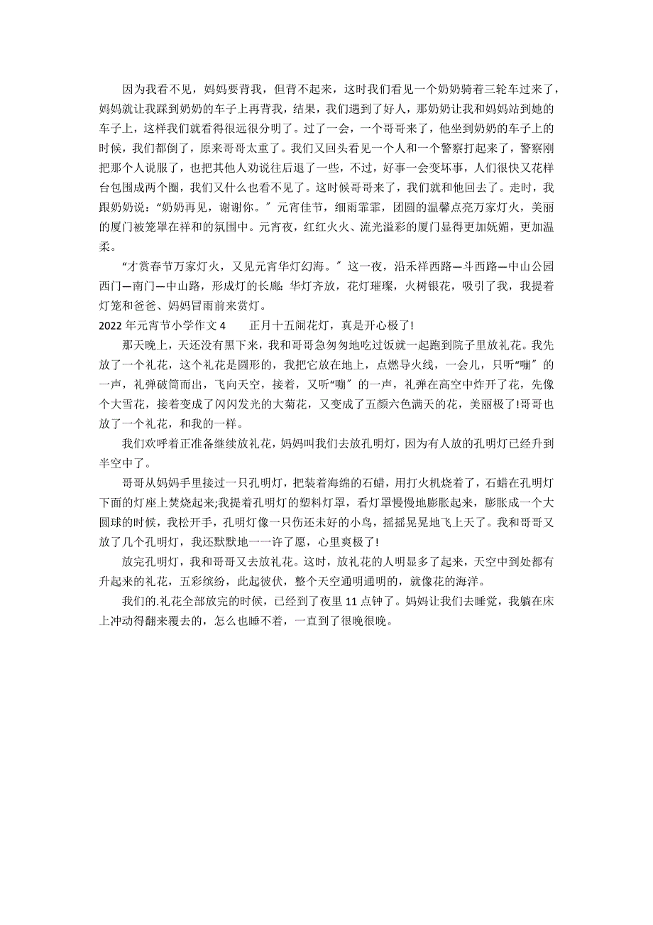 2022年元宵节小学作文4篇 元宵节优秀作文2022年_第2页