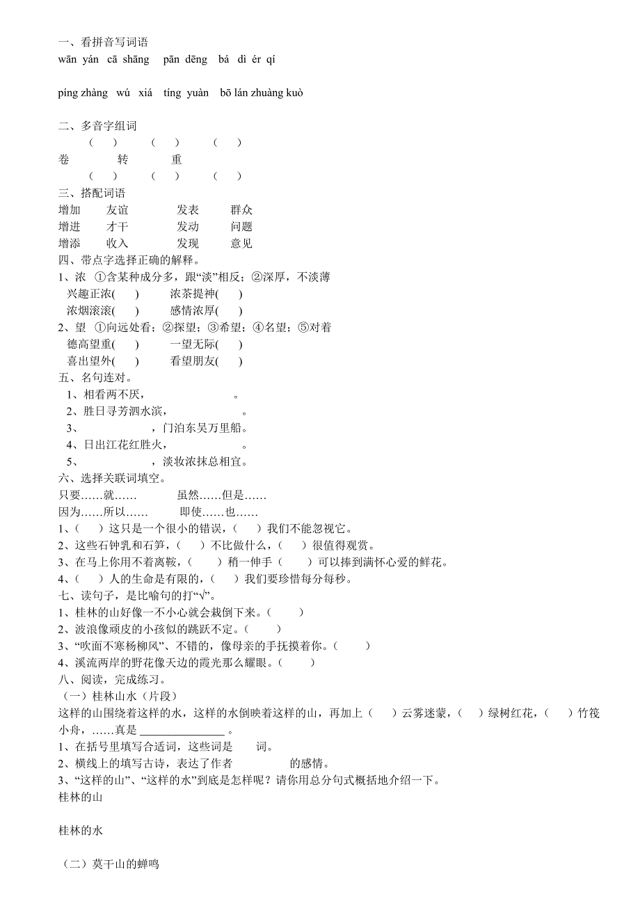 语文四年级第一单元习题_第1页