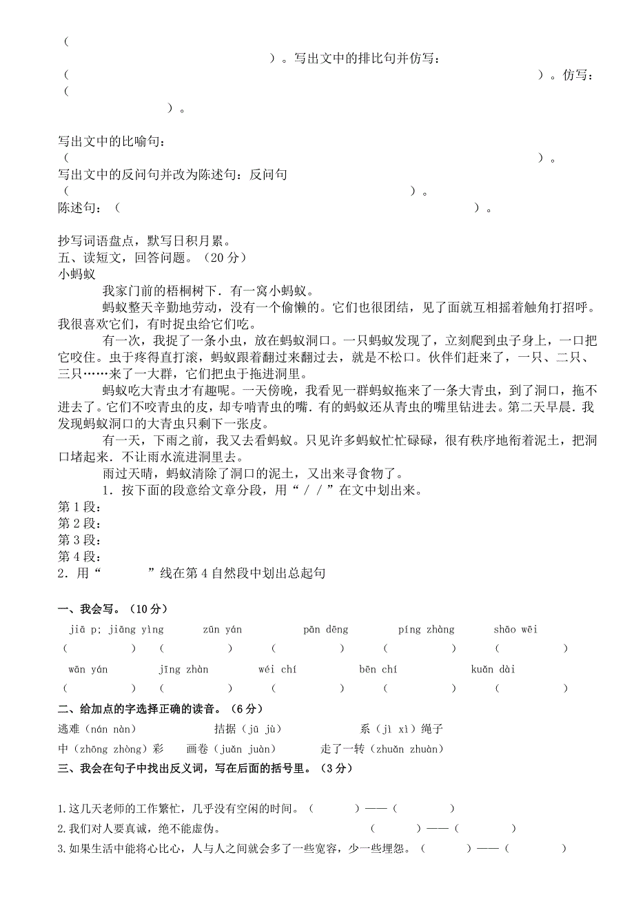 语文四年级第一单元习题_第3页