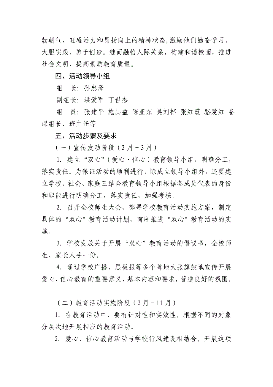 爱心信心双心特色教育活动方案_第2页