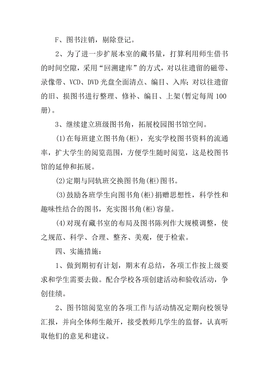 中学图书室工作计划7篇(学校图书室工作计划及总结)_第4页