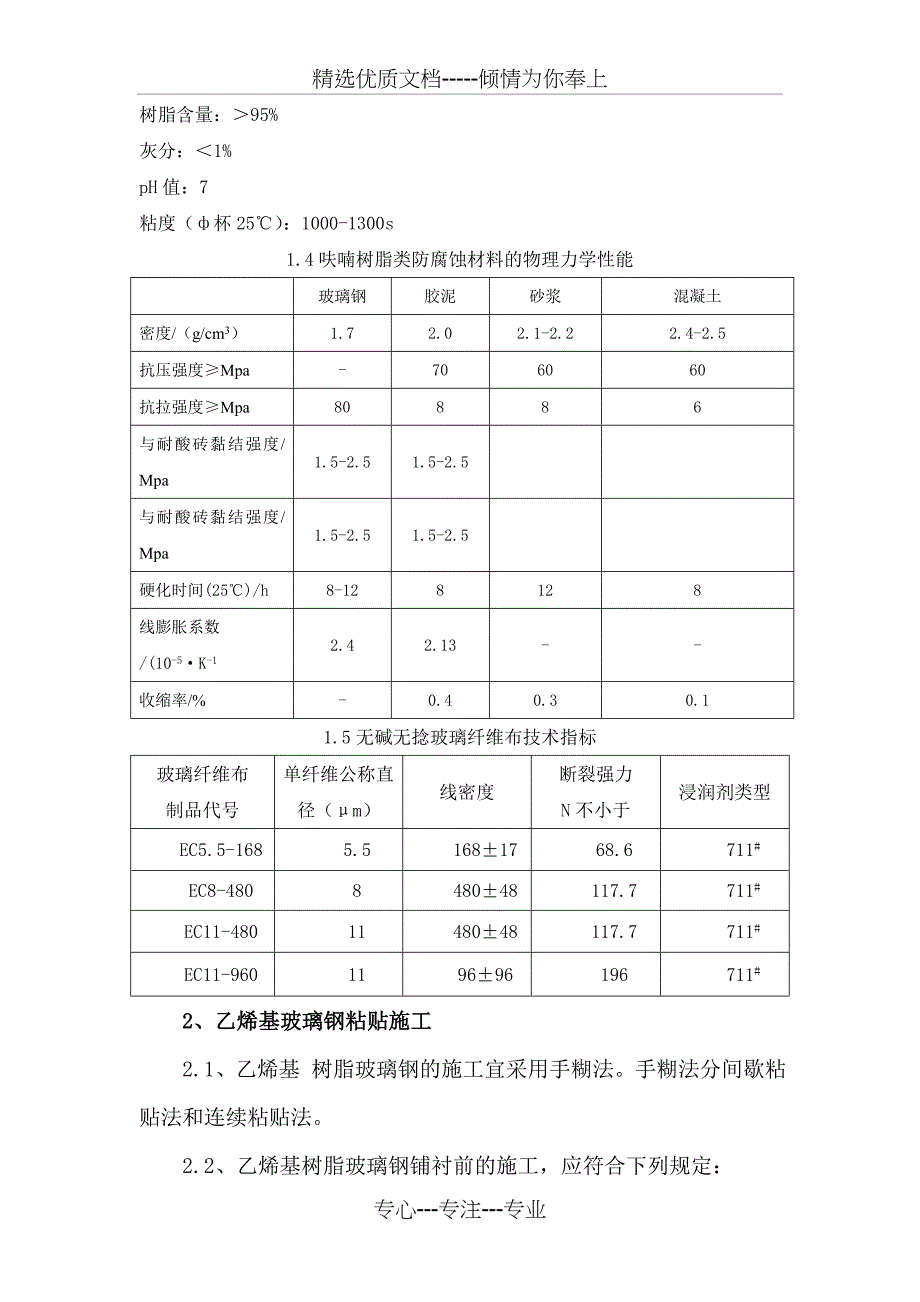 防腐地面施工方案报告_第5页