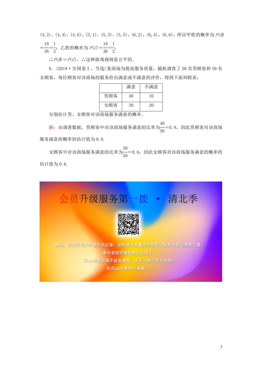 2019-2020学年高中数学 第3章 概率 2 2.1 古典概型的特征和概率计算公式 2.2 建立概率模型练习 北师大版必修3_第3页