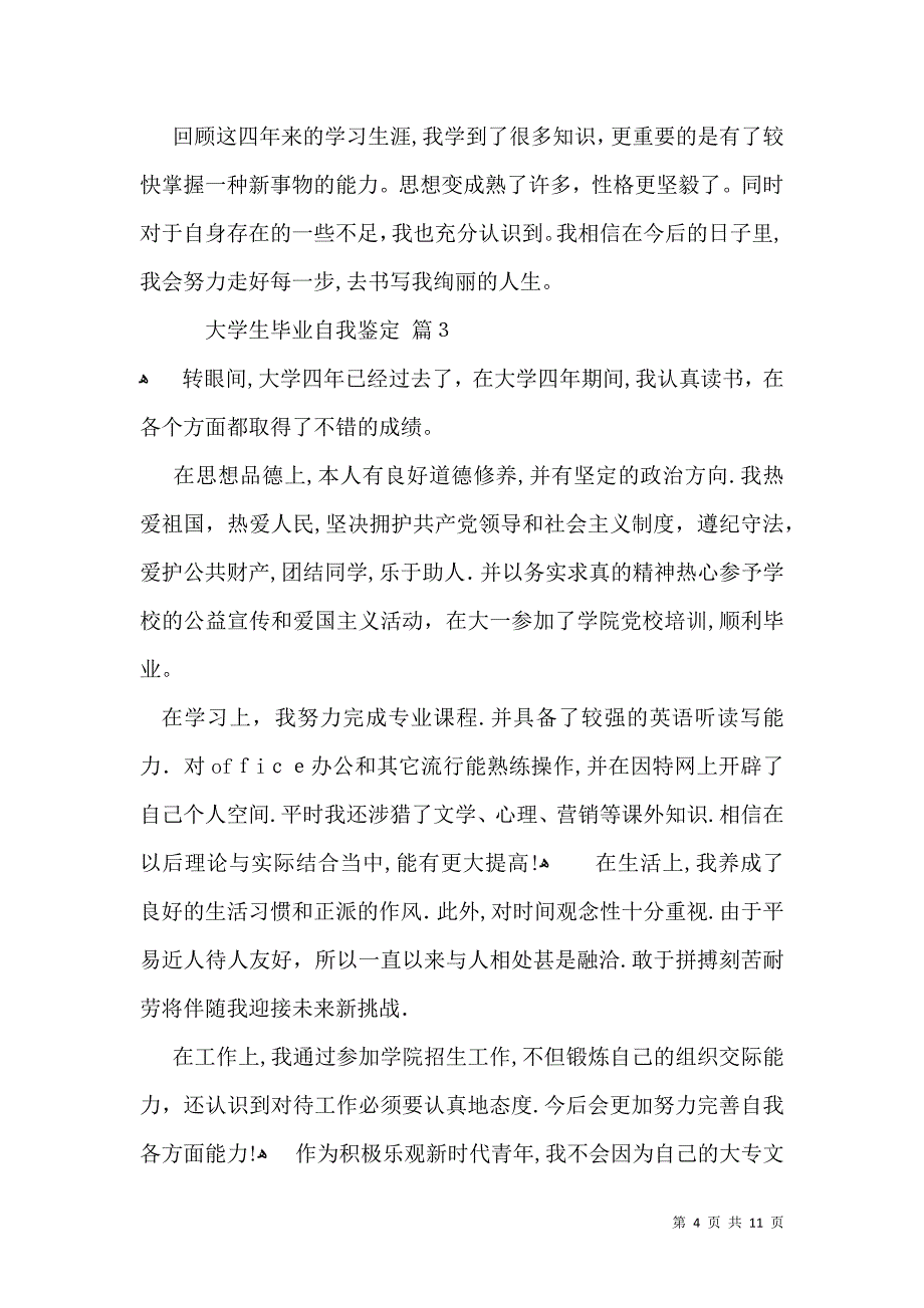 大学生毕业自我鉴定模板集合7篇_第4页