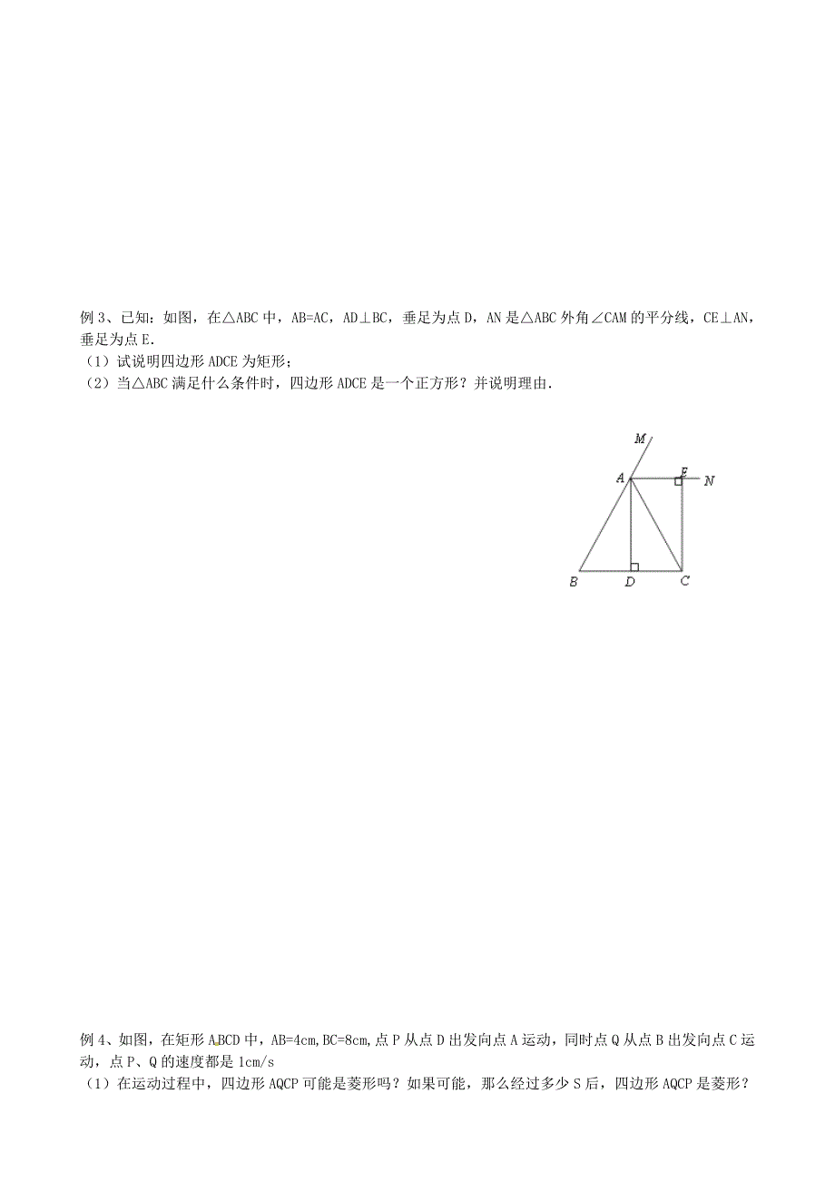 [最新]【苏科版】八年级数学下学期周末辅导教学案2 苏科版_第2页