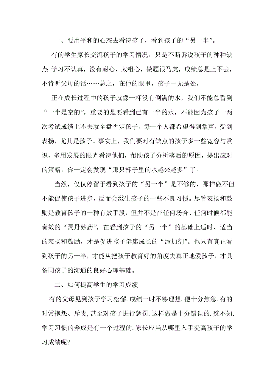 小学五年级家长会班主任发言稿10)_第2页