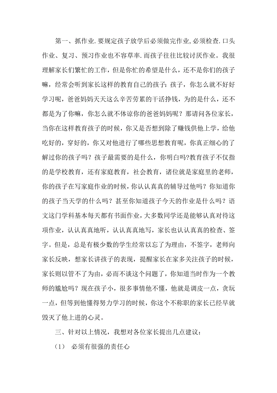 小学五年级家长会班主任发言稿10)_第3页