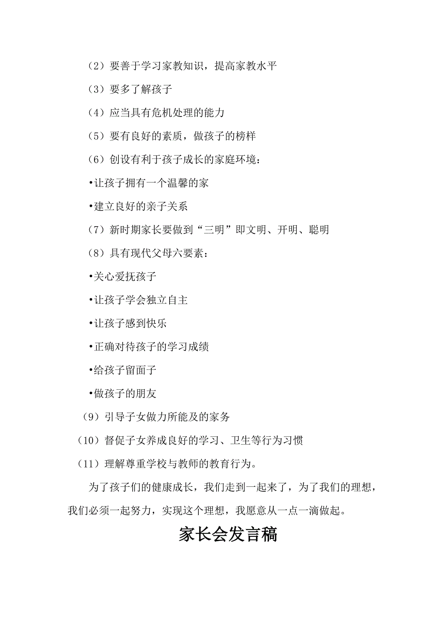 小学五年级家长会班主任发言稿10)_第4页