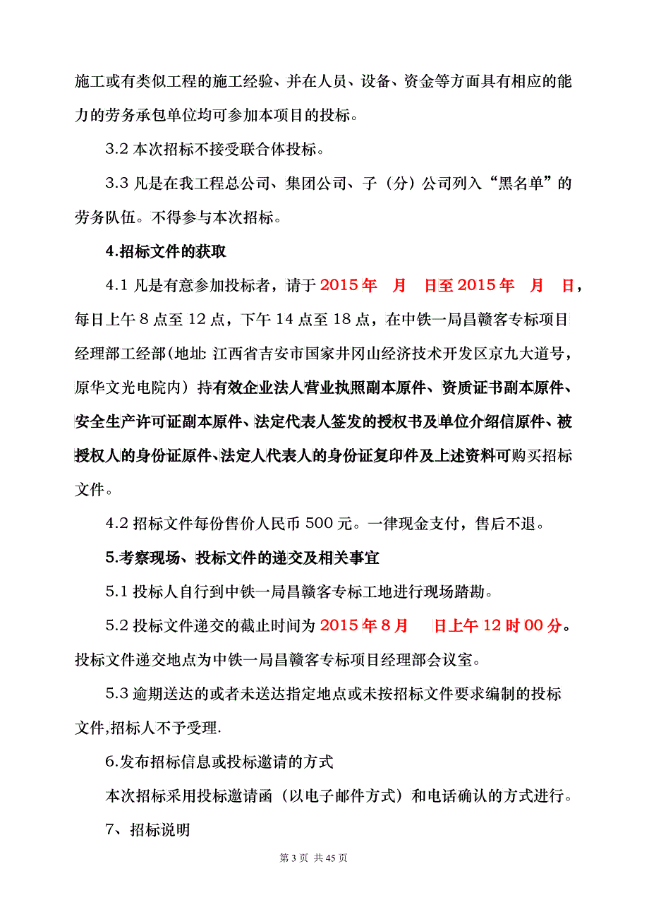 铁路专线标涵洞工程招标文件_第4页