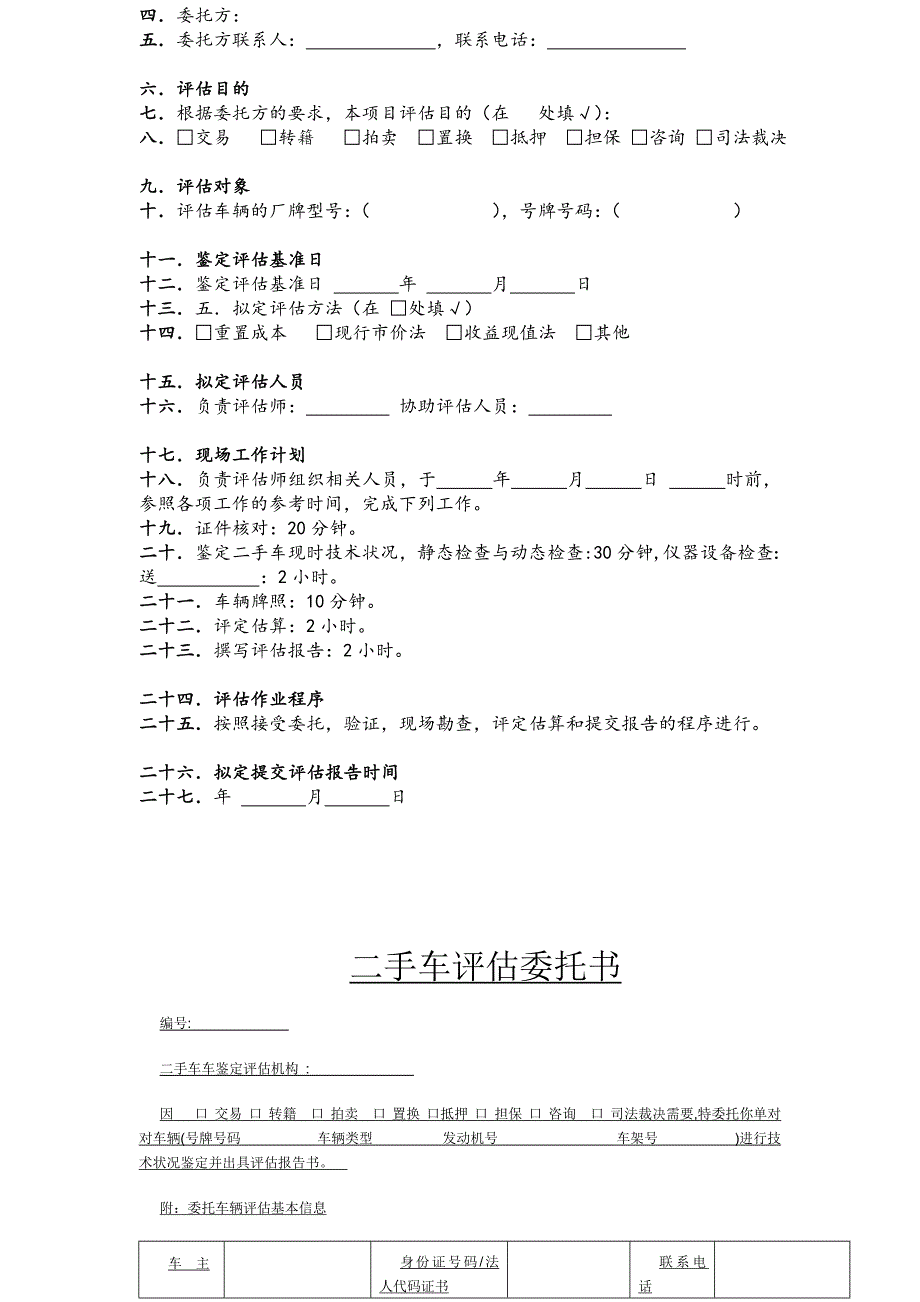 二手车鉴定评估表_第2页