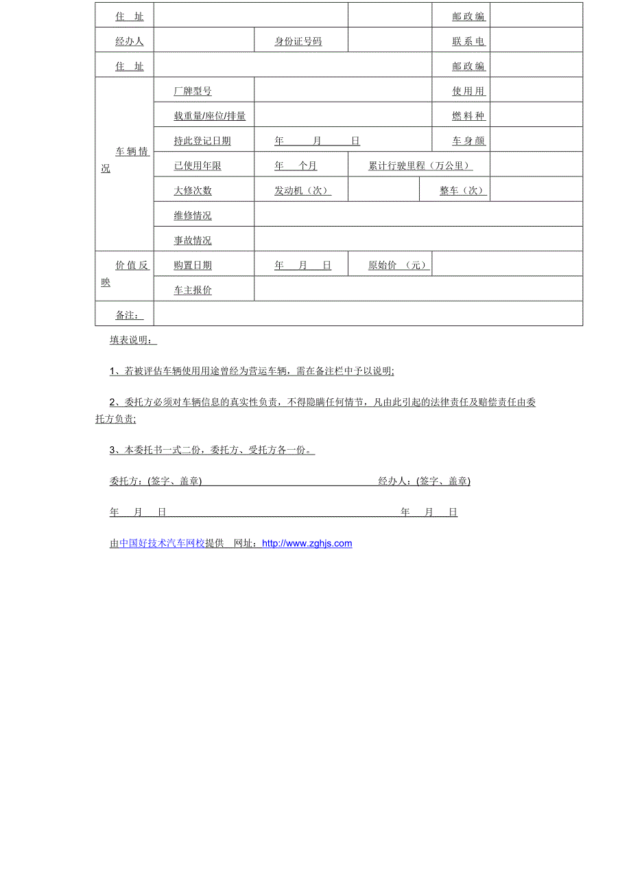 二手车鉴定评估表_第3页