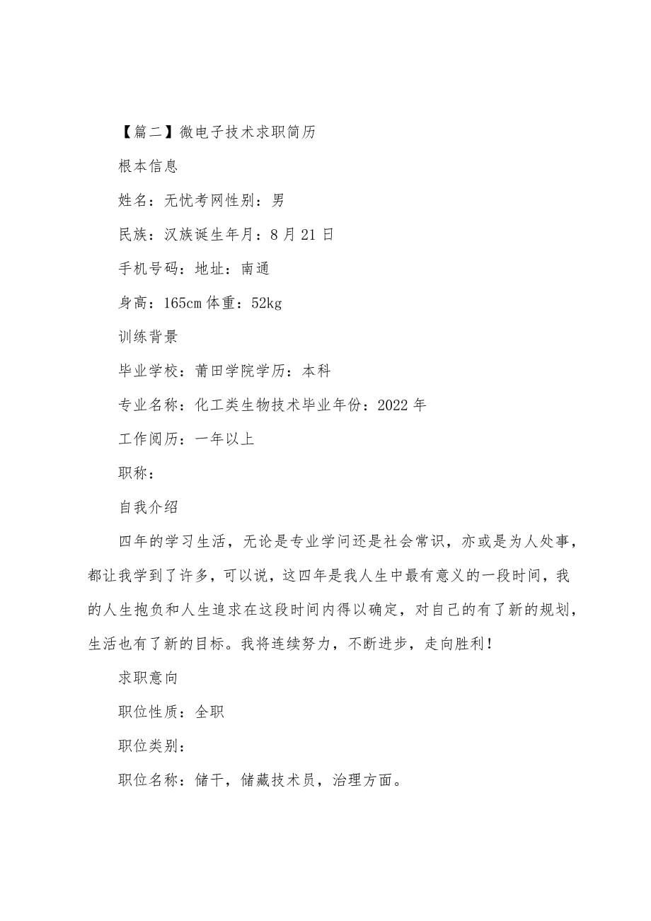 微电子技术求职简历.docx_第5页