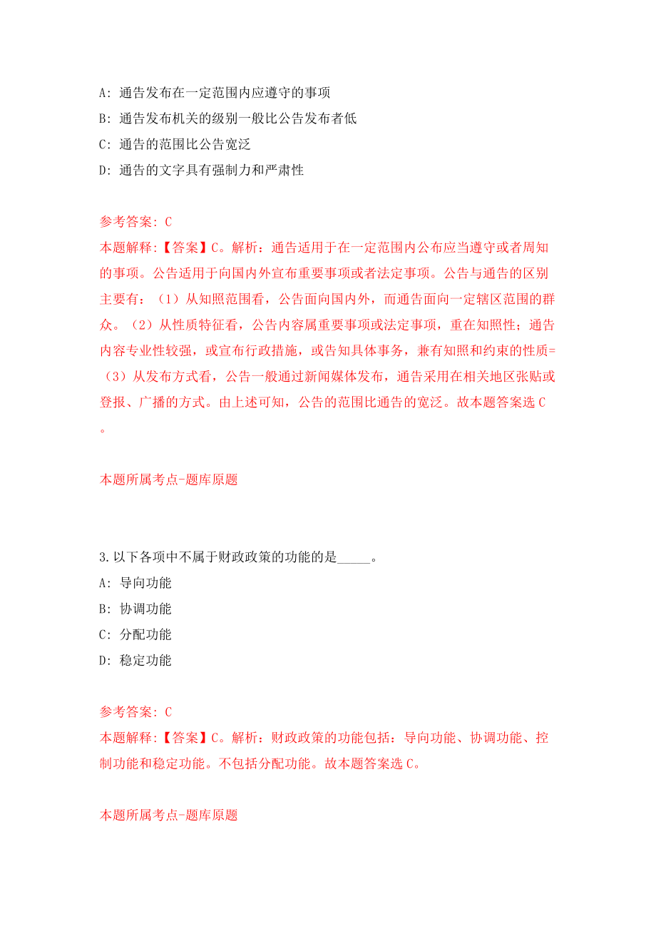 湖南邵阳绥宁县事业单位工作人员招考聘用37人（同步测试）模拟卷｛2｝_第2页