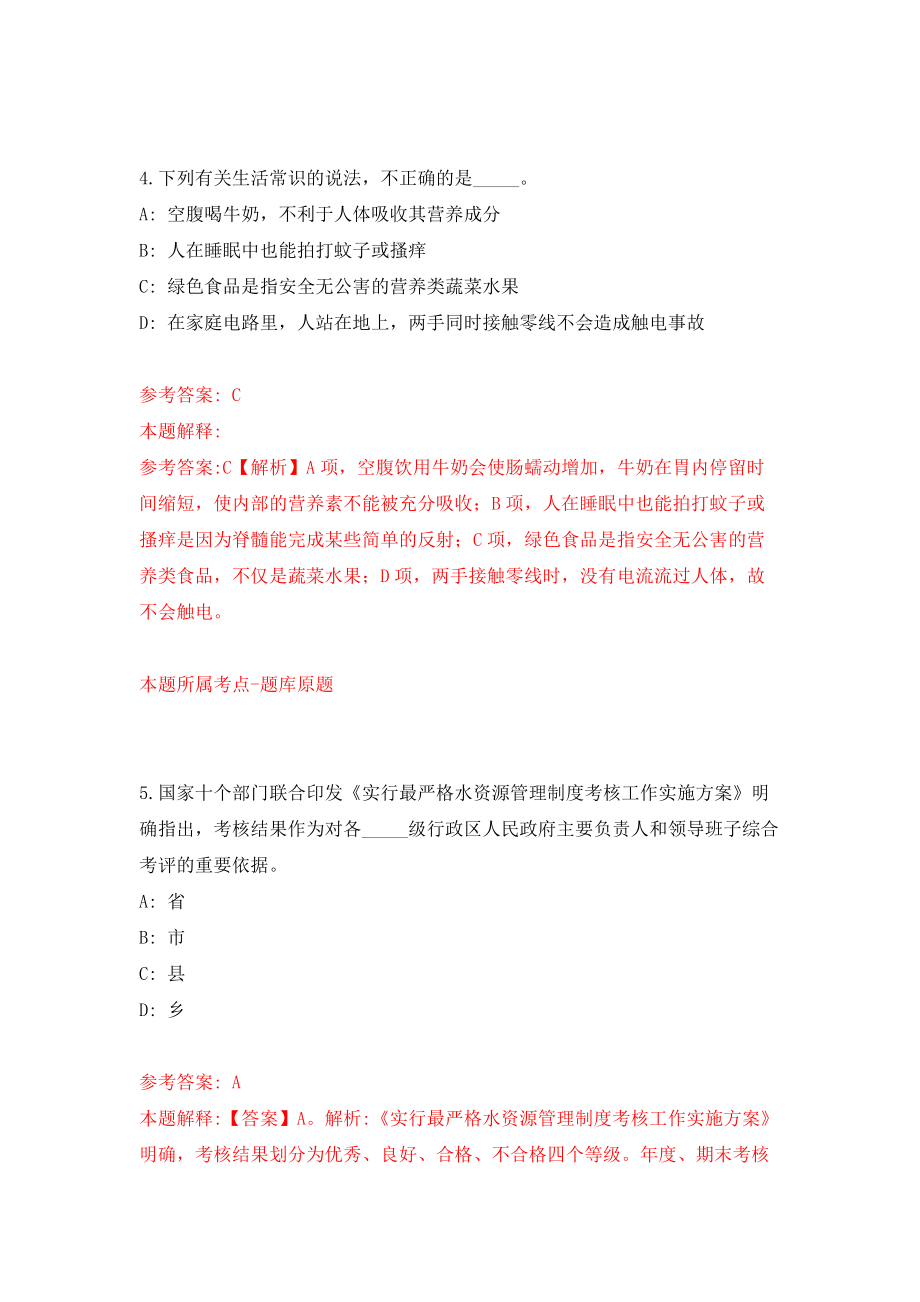 湖南邵阳绥宁县事业单位工作人员招考聘用37人（同步测试）模拟卷｛2｝_第3页