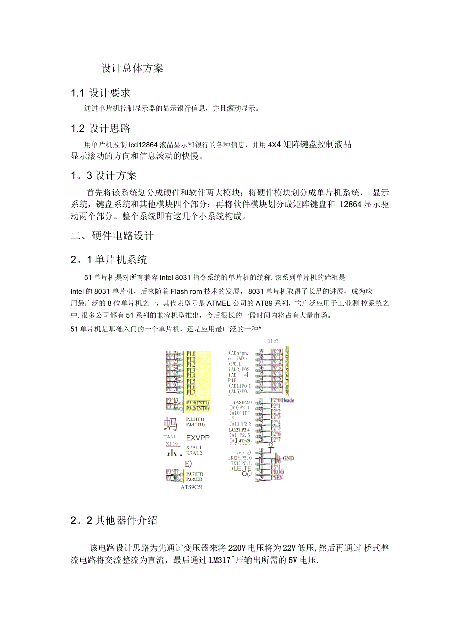 单片机实习报告_第2页