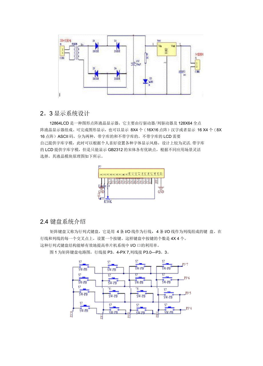 单片机实习报告_第3页