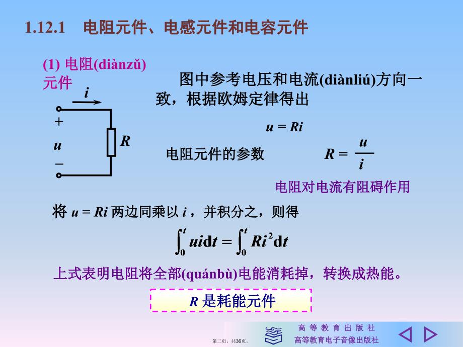 三要素法暂态分析教学文稿_第2页