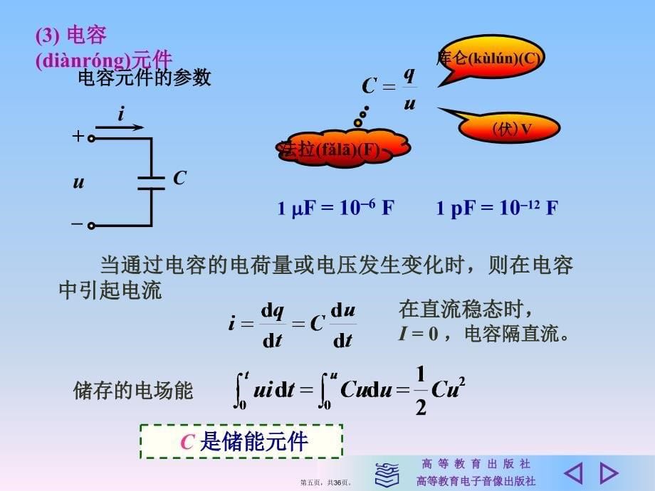 三要素法暂态分析教学文稿_第5页