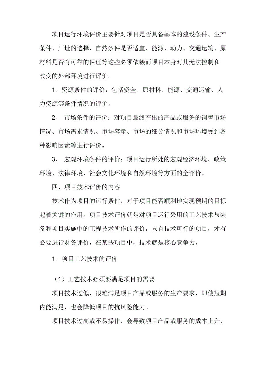 项目评价内容_第2页